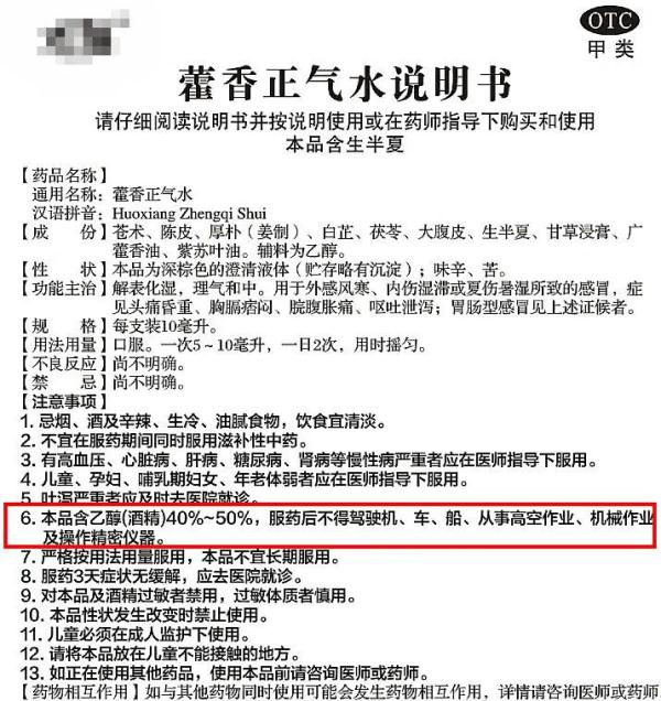 喝藿香正气水后开车,云南一男子被判拘役并罚款…… 喝藿香正气水后开车,云南一男子被判拘役并罚款……