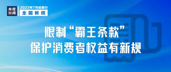 这些新规，明起实施！