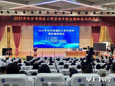 长沙今日小升初第二次微机派位，6万多小学毕业生参与派位