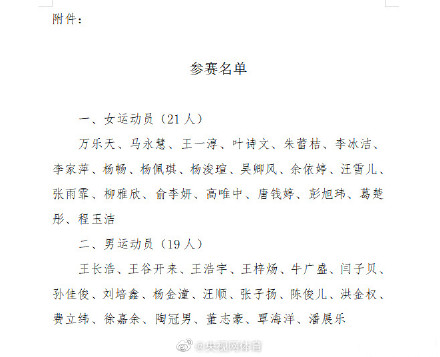 中国游泳队亚运会参赛名单