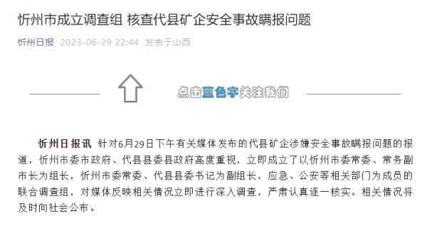 矿企至少瞒报17名矿工死亡?官方回应 矿企至少瞒报17名矿工死亡?官方回应