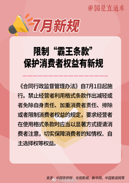 7月起这些新规将影响你我生活