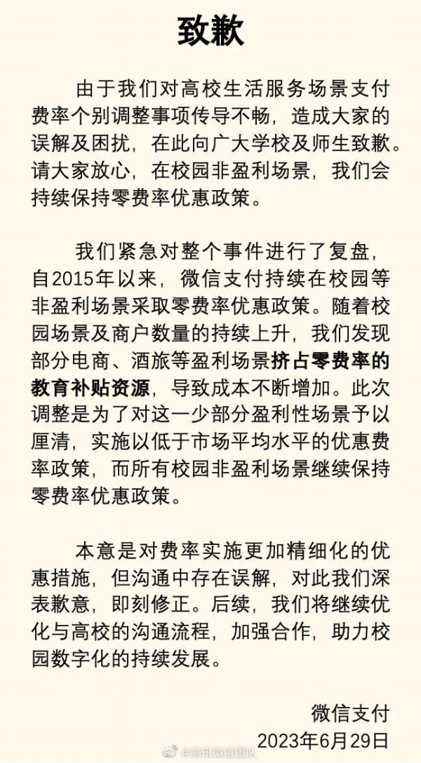 多家高校宣布停用！微信官方致歉