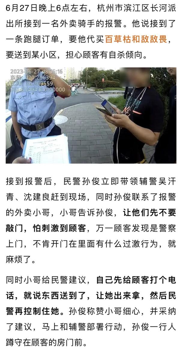 杭州外卖小哥接到一个订单，立马报警！