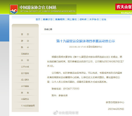 中国游泳队亚运会参赛名单