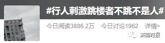 一高楼上，男子在起哄声中跳下身亡