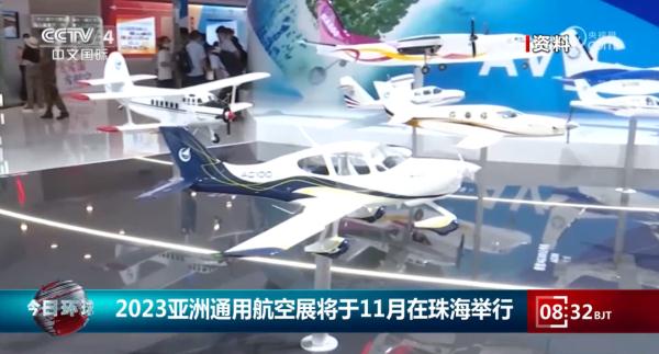 2023亚洲通用航空展将于11月在珠海举行