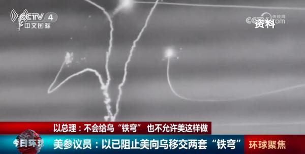 以色列：不会提供“铁穹” 也不允许美这样做