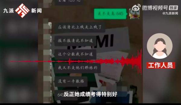 湖南“誓师女孩”高考考砸了？当地教育局回应——