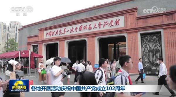 庆祝中国共产党成立102周年,上海中共一大纪念馆推出一系列主题展览