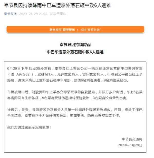 6人遇难！中巴车遭落石砸中