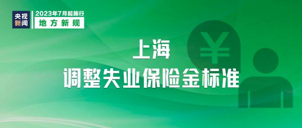 这些新规，明起实施！