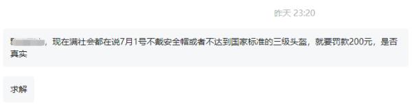 不佩戴符合新标准的安全头盔要罚款200元？海南交警最新回应