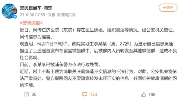 上海警方最新通报