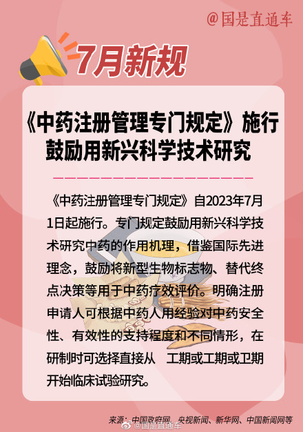 7月起这些新规将影响你我生活