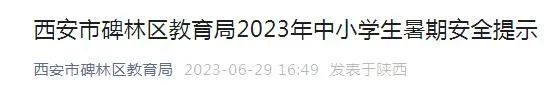 悲剧突发令人心痛！警惕！西安多区紧急提醒