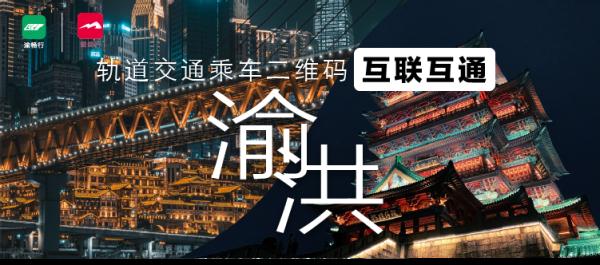 7月1日起 重庆和南昌轨道交通乘车二维码实现互联互通 7月1日起 重庆和南昌轨道交通乘车二维码实现互联互通