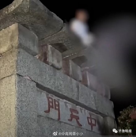 “咋上去的？”泰山景区最新回应！