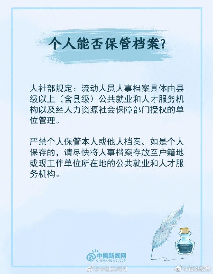 毕业生注意 个人能否保管档案？