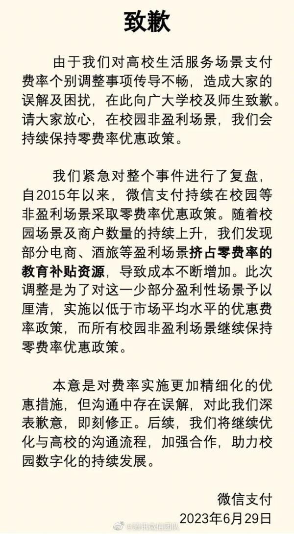 刚刚！微信道歉了