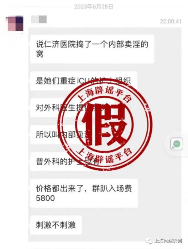 仁济医院辟谣：已报警！