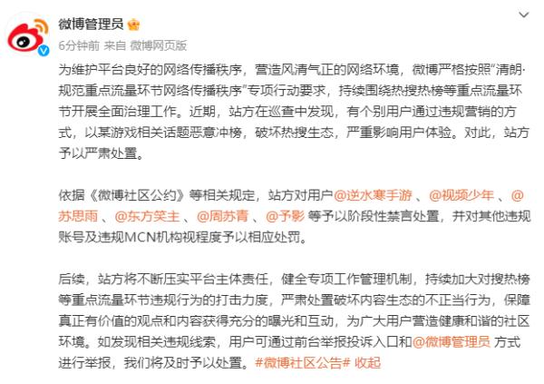 微博管理员:个别用户通过违规营销方式恶意冲榜,被严肃处置 微博管理员:个别用户通过违规营销方式恶意冲榜,被严肃处置