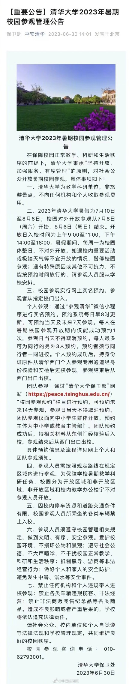 清华北大恢复校园预约参观