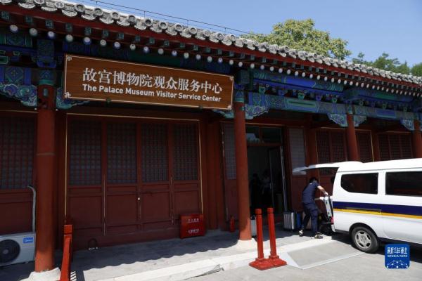 故宫博物院一站式“观众服务中心”启用