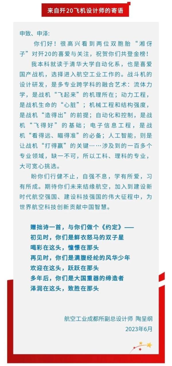 学霸@学霸！歼-20设计师，给高考同分双胞胎写了封信