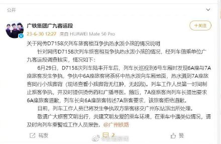 高铁回应旅客用热水泼小孩：争执双方已移交警方