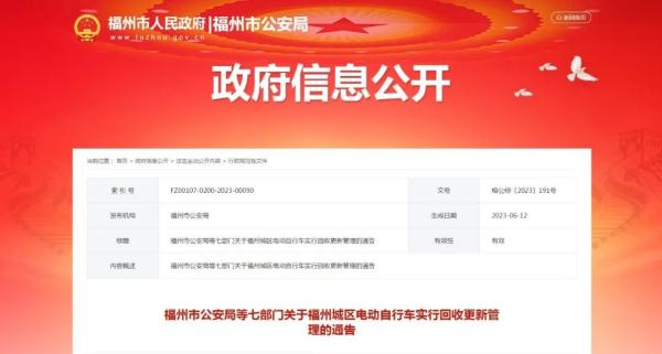 电动车回收后新车如何上牌？福州最新发布！