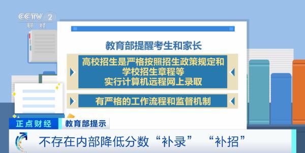 教育部紧急提醒!勿存侥幸心理、勿信不实信息 教育部紧急提醒!勿存侥幸心理、勿信不实信息