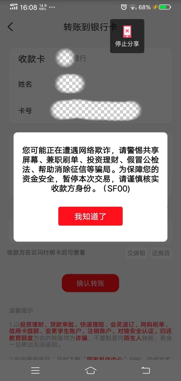 临夏市公安提醒：你真的“失信”了吗？警惕虚假征信类诈骗！