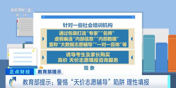 教育部紧急提醒!勿存侥幸心理、勿信不实信息 教育部紧急提醒!勿存侥幸心理、勿信不实信息