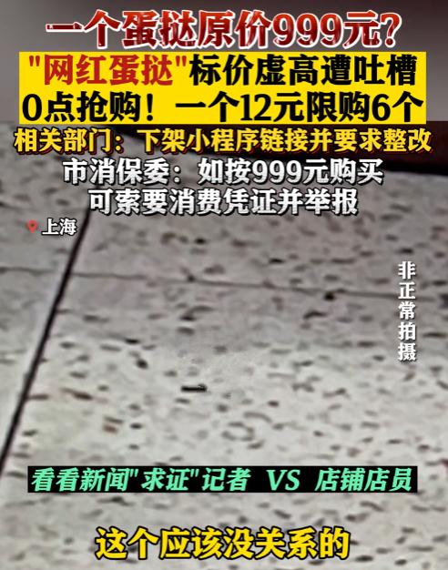 魔都“网红蛋挞”原价999元？半夜开抢几分钟就售罄！被要求下架