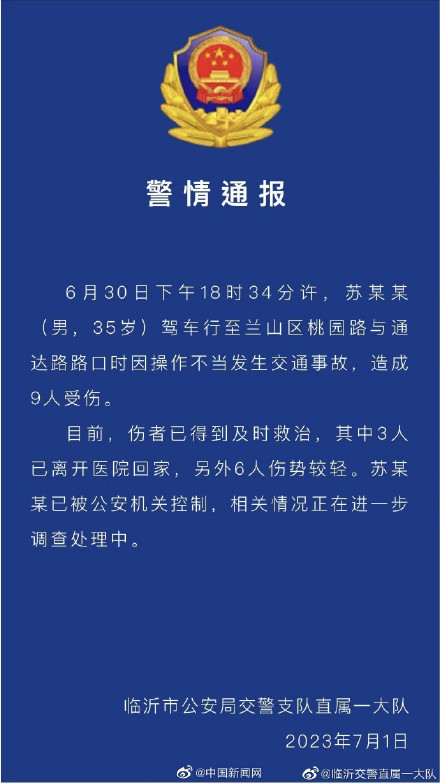 警方通报轿车失控冲入人群