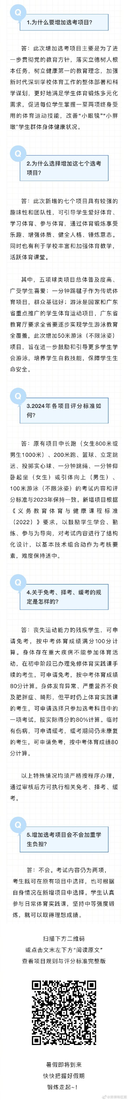 定了!2024深圳体育中考项目规则和评分标准公布 定了!2024深圳体育中考项目规则和评分标准公布