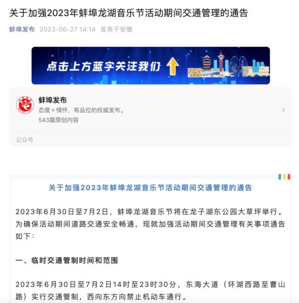 办音乐节用围栏封桥，网友：怕免费听？