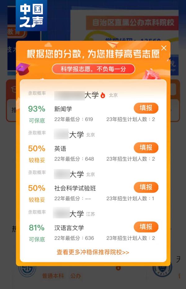 让“AI帮忙挑大学”靠谱吗？