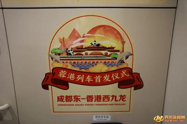 今日发车！带你沉浸式体验蓉港高铁