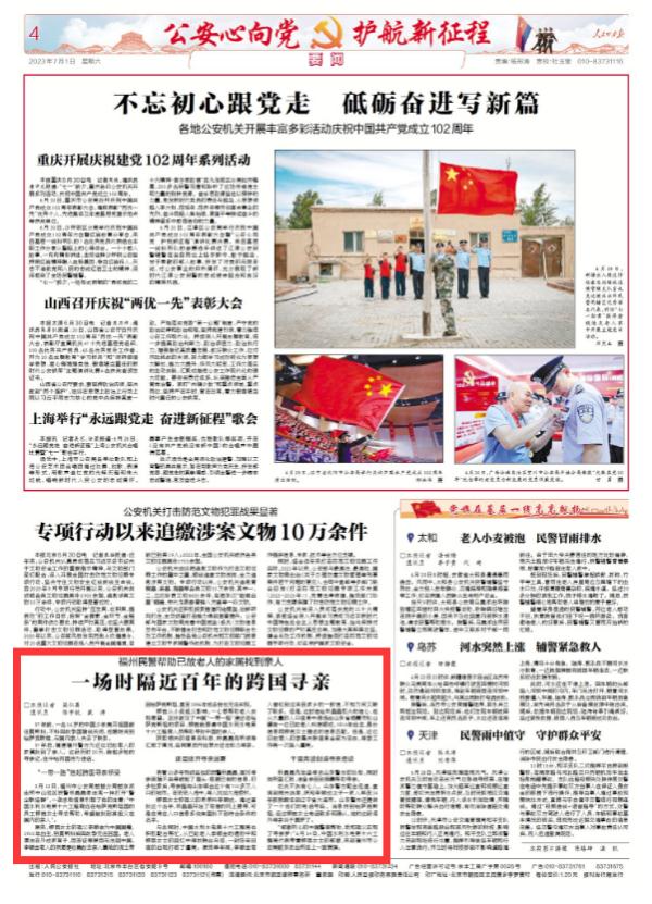 这是一场时隔近百年的跨国寻亲…… 这是一场时隔近百年的跨国寻亲……