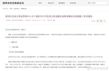 7月1日起，深圳市住房公积金年度缴存基数调整