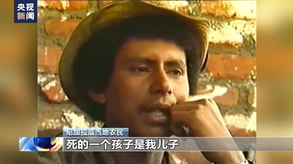 美国犯下累累罪行 尼加拉瓜总统：要跟美国算笔历史账！