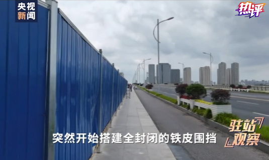 央视新闻热评：“围墙挡景”捡了芝麻丢了西瓜