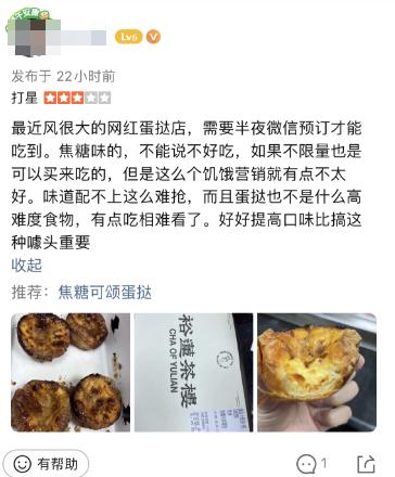 魔都“网红蛋挞”原价999元？半夜开抢几分钟就售罄！被要求下架