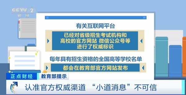 教育部紧急提醒!勿存侥幸心理、勿信不实信息 教育部紧急提醒!勿存侥幸心理、勿信不实信息
