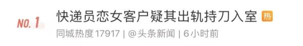 快递员恋上女客户怀疑对方出轨，竟深夜携刀入室