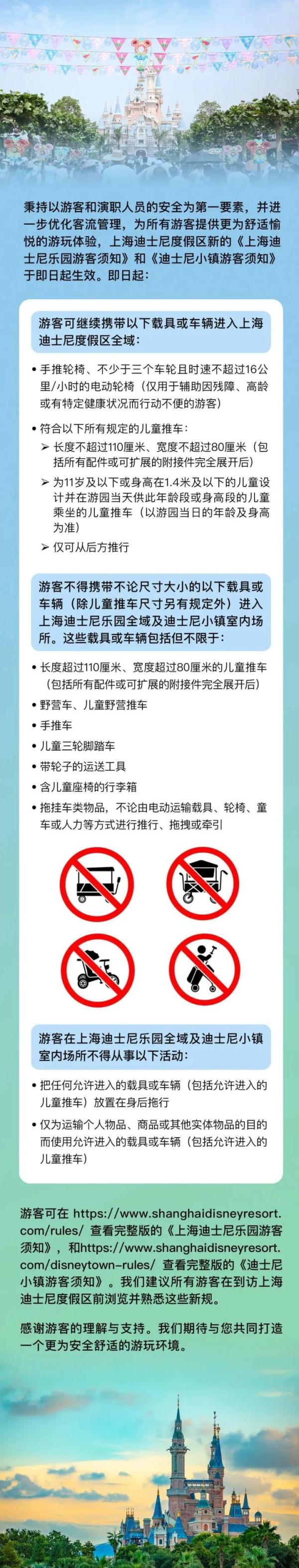 扩散提醒！故宫、上海迪士尼发布公告