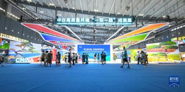 第三届中国-非洲经贸博览会迎来公众开放日