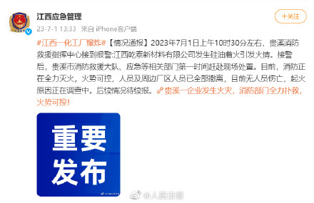 江西化工厂爆炸暂无人员伤亡 江西化工厂爆炸暂无人员伤亡